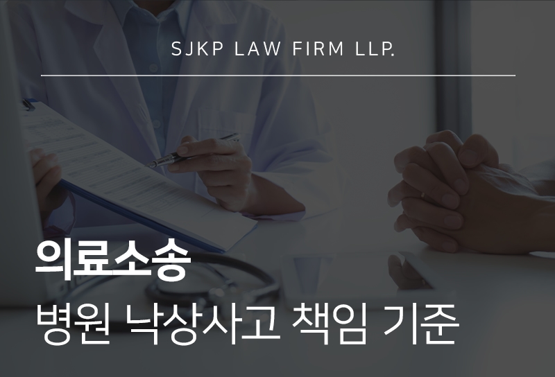 의료소송
