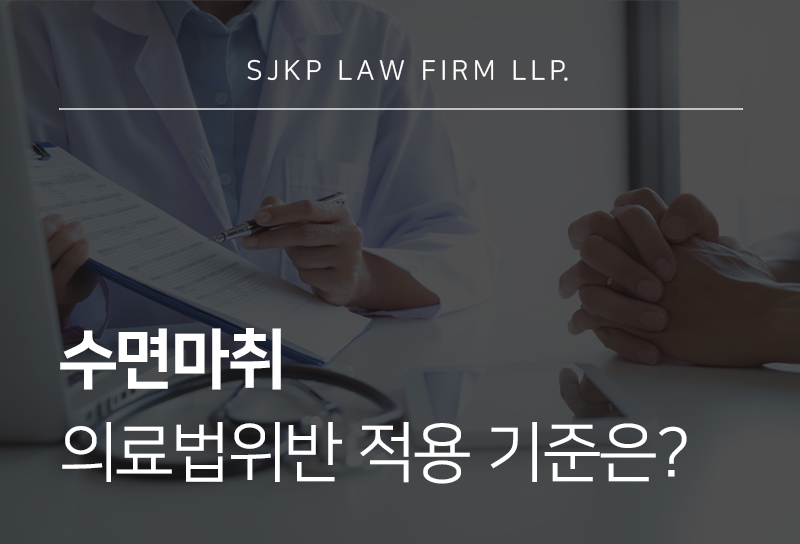 수면마취