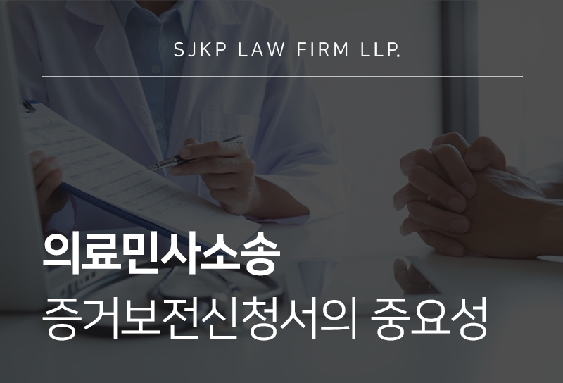 의료민사소송