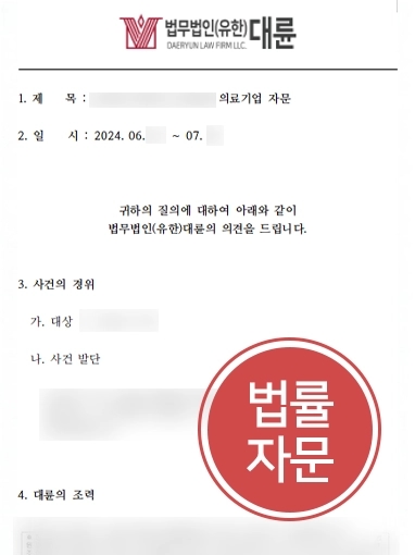 의료소송변호사 | 의료기기 기업 의뢰인 도와 법률자문 제공