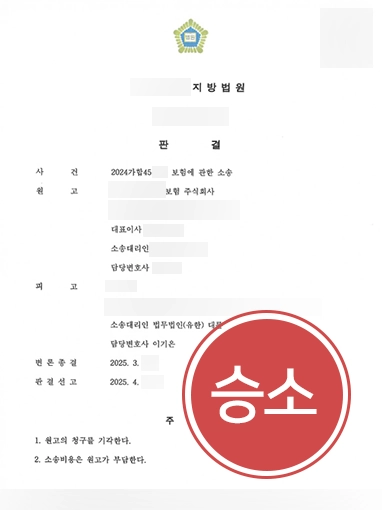 의학전문변호사 | 입원 정당성 주장해 보험소송 방어한 의학전문변호사