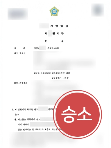의료소송 | 의료사고 피해자 도와 항소심 손해배상 청구 인용