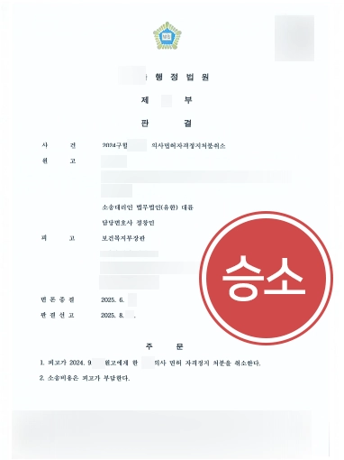 의료법위반 | 의사 본인의 약품 구매 및 복용, 무면허 의료행위 아님 입증
