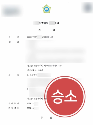의료사고전문변호사 | 모친 사망 의료사고, 5,000만 원 손해배상 판결