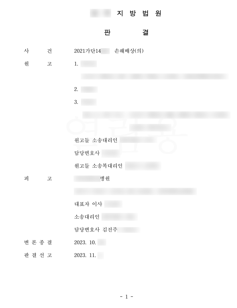 의료전문변호사