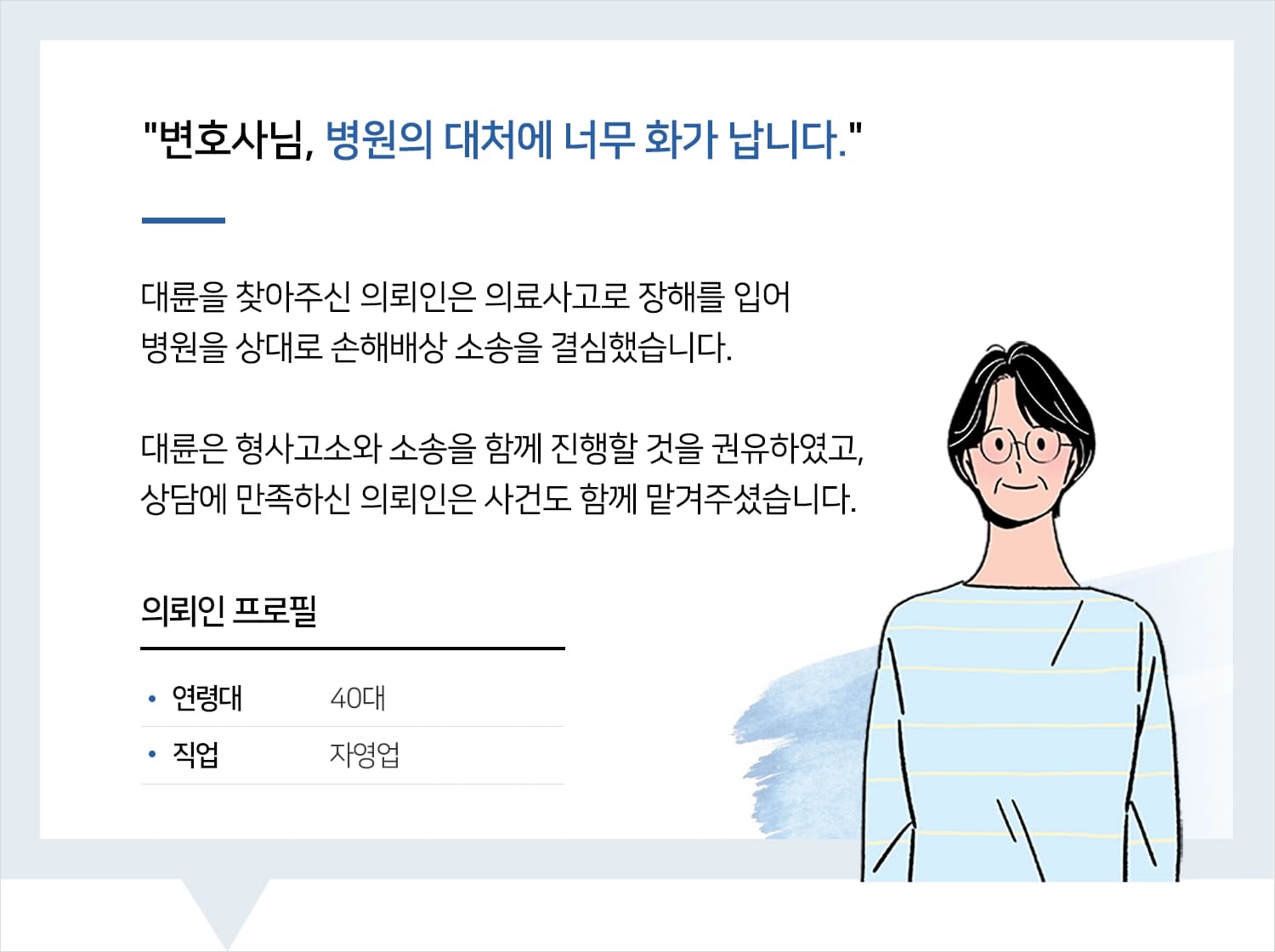 의료분쟁변호사