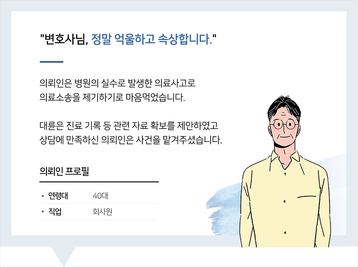 의료사고전문변호사