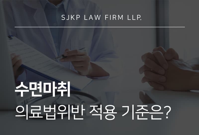 수면마취