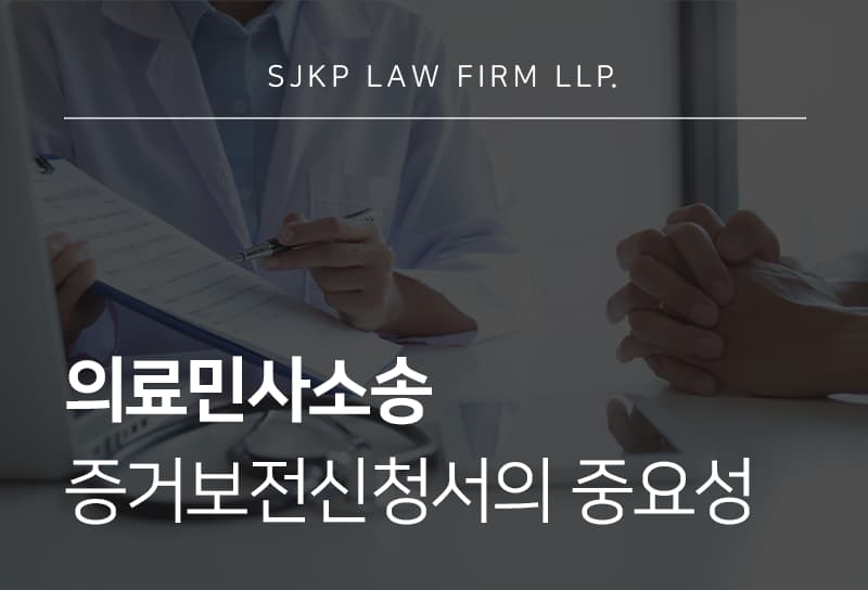 의료민사소송