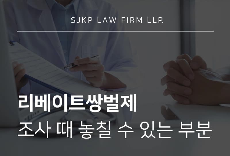 리베이트쌍벌제