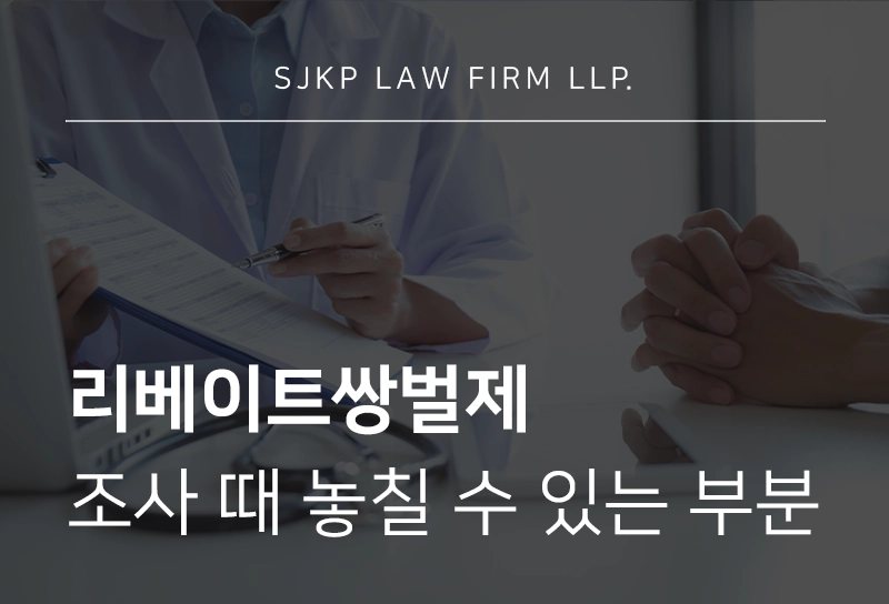 리베이트쌍벌제