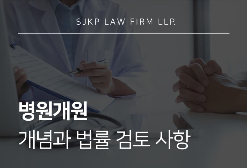 병원개원