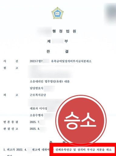 의료변호사 | 의료감정으로 유족급여·장의비 부지급 취소 판결