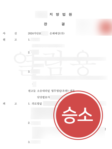 의료분쟁소송